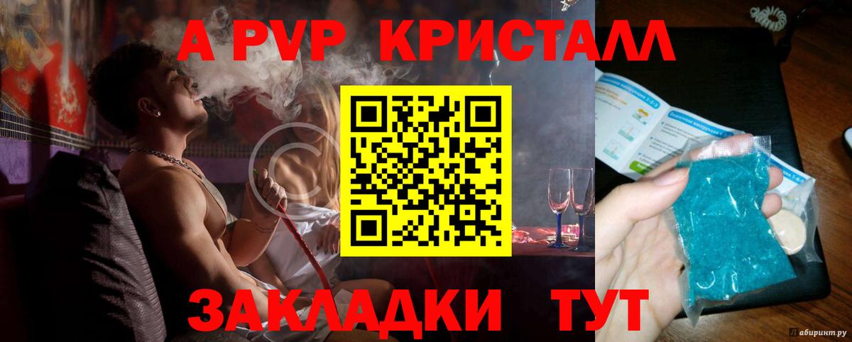 А ПВП кристаллы Пушкино