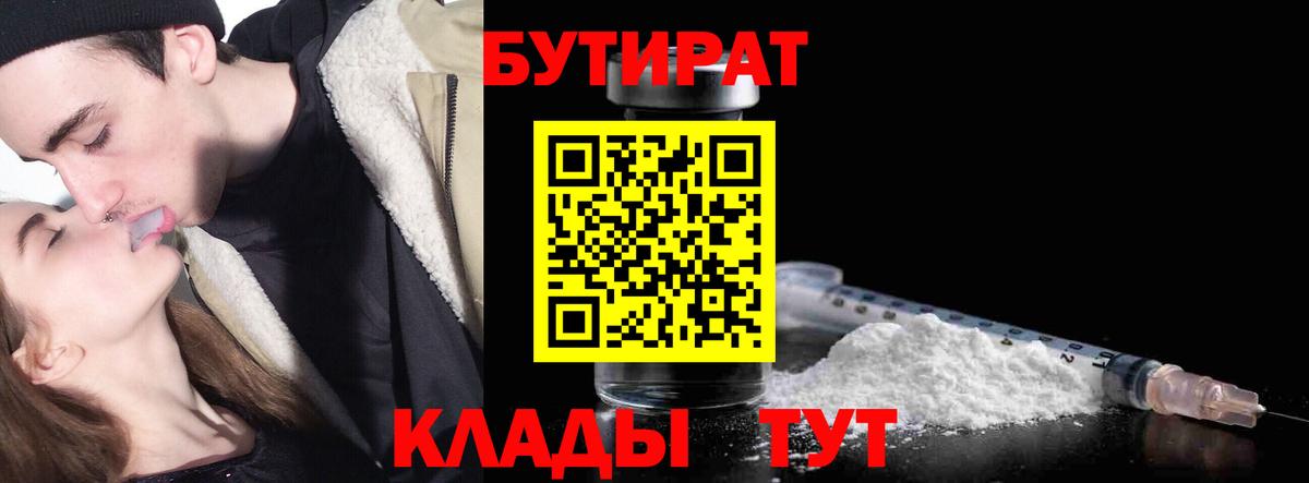 Бутират BDO Пушкино