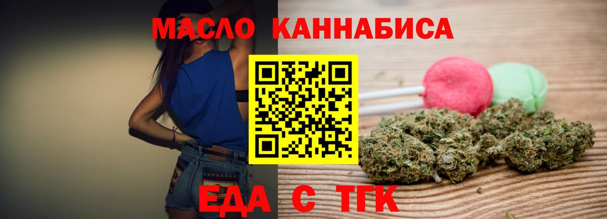 Еда ТГК конопля  Вход с VPN  Пушкино 