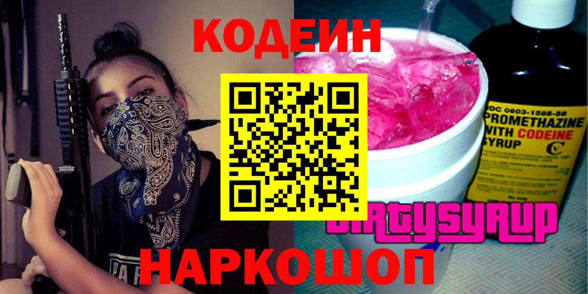 Кодеин напиток Lean (лин)  Вход с VPN  Кодеиновый сироп Lean напиток Lean (лин)  Пушкино 