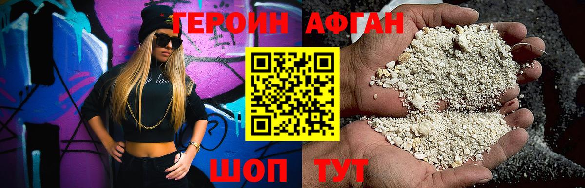 ГЕРОИН VHQ Пушкино