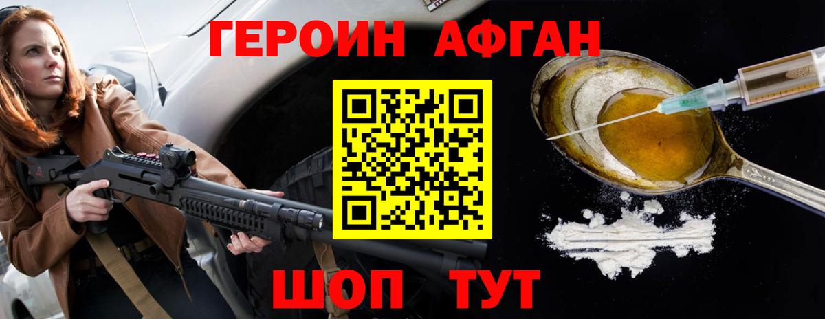 Героин  ГЕРОИН хмурый  Вход с VPN  Пушкино 
