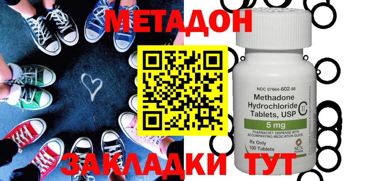 Метадон methadone  МЕТАДОН кристалл  Вход с VPN  Пушкино 
